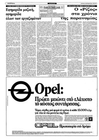 Ριζοσπάστης 26/09/1982