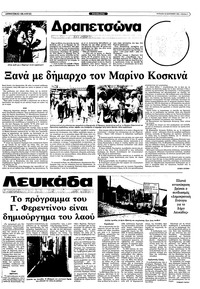 Ριζοσπάστης 26/09/1982