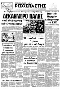 Ριζοσπάστης 03/02/1981 