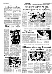 Ριζοσπάστης 26/09/1982