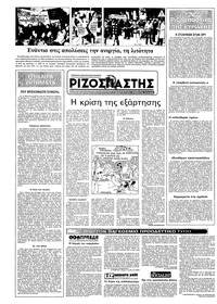 Ριζοσπάστης 26/09/1982