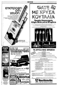 Ριζοσπάστης 26/09/1982