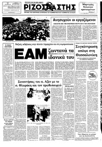 Ριζοσπάστης 28/09/1982 
