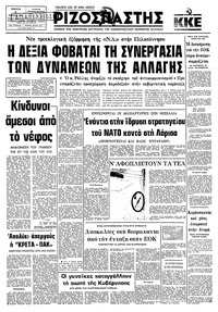 Ριζοσπάστης 05/02/1981 