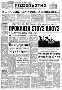 Ριζοσπάστης 06/02/1981 