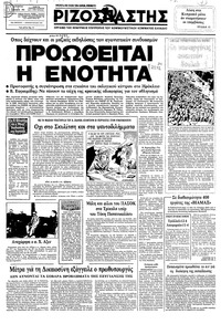 Ριζοσπάστης 01/10/1982 