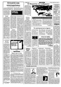 Ριζοσπάστης 03/10/1982