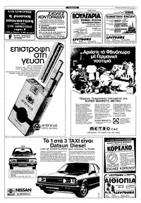 Ριζοσπάστης 03/10/1982