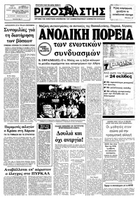 Ριζοσπάστης 07/10/1982 