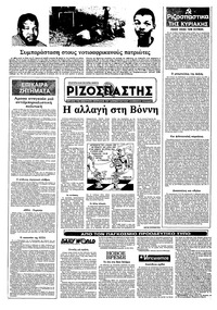 Ριζοσπάστης 10/10/1982