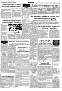 Ριζοσπάστης 10/10/1982