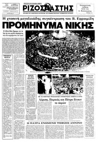 Ριζοσπάστης 13/10/1982 