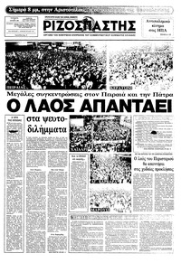 Ριζοσπάστης 15/10/1982 