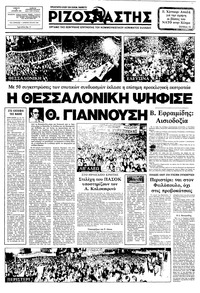 Ριζοσπάστης 16/10/1982 