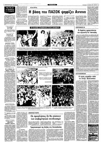 Ριζοσπάστης 17/10/1982
