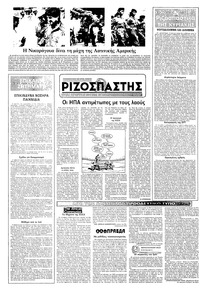 Ριζοσπάστης 17/10/1982
