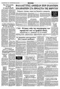 Ριζοσπάστης 17/10/1982