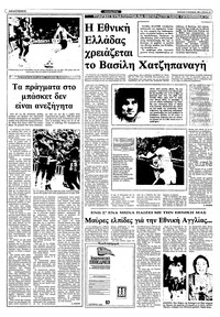 Ριζοσπάστης 17/10/1982