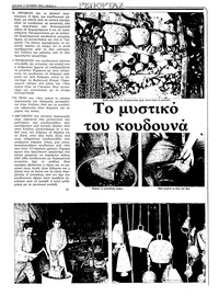 Ριζοσπάστης 17/10/1982