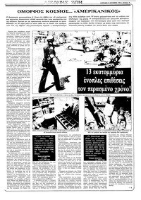 Ριζοσπάστης 17/10/1982