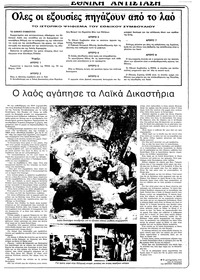 Ριζοσπάστης 17/10/1982