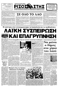 Ριζοσπάστης 22/10/1982 