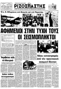 Ριζοσπάστης 06/03/1981 