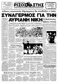 Ριζοσπάστης 23/10/1982 