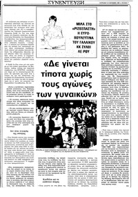 Ριζοσπάστης 24/10/1982