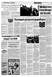 Ριζοσπάστης 08/03/1981