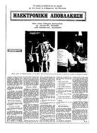 Ριζοσπάστης 08/03/1981