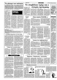Ριζοσπάστης 24/10/1982
