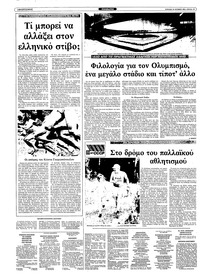 Ριζοσπάστης 24/10/1982
