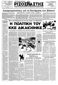 Ριζοσπάστης 26/10/1982 