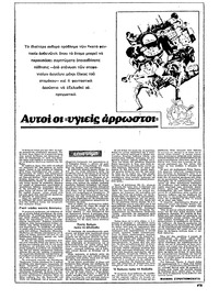 Ριζοσπάστης 15/03/1981
