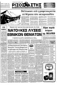 Ριζοσπάστης 15/03/1981 