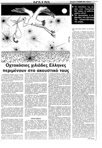 Ριζοσπάστης 31/10/1982
