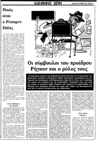 Ριζοσπάστης 31/10/1982