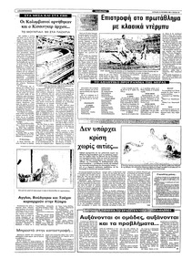 Ριζοσπάστης 31/10/1982