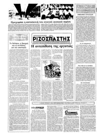 Ριζοσπάστης 31/10/1982