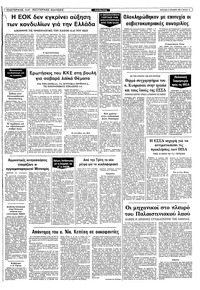 Ριζοσπάστης 31/10/1982