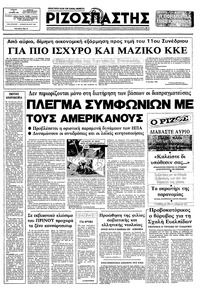 Ριζοσπάστης 31/10/1982 