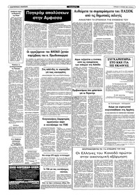 Ριζοσπάστης 31/10/1982