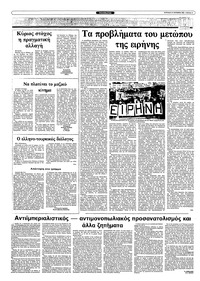 Ριζοσπάστης 31/10/1982