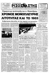 Ριζοσπάστης 03/11/1982 