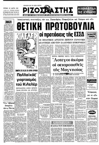 Ριζοσπάστης 22/03/1981 