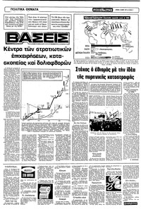 Ριζοσπάστης 22/03/1981