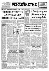 Ριζοσπάστης 05/11/1982 