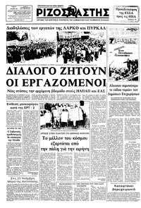 Ριζοσπάστης 06/11/1982 