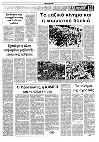 Ριζοσπάστης 07/11/1982